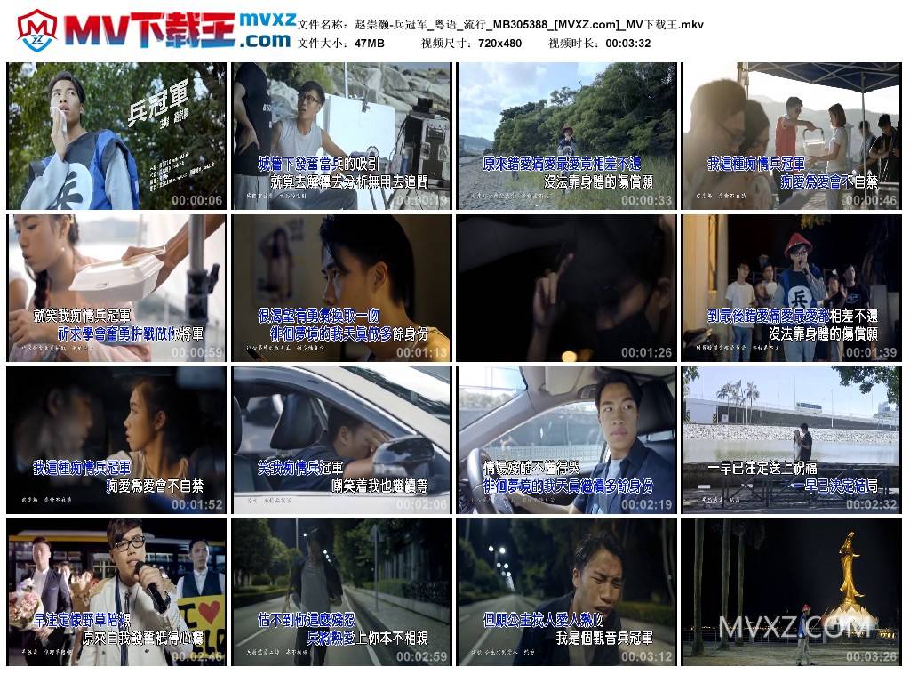 赵崇灏-兵冠军_粤语_流行_MB305388